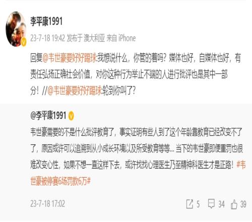 对线媒体人称韦世豪应看心理医生,韦世豪评论:轮到你叫了