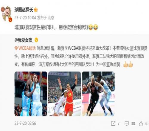曝新赛季WCBA除前四球队外可用双外援!媒体人:别继续赛会制就好
