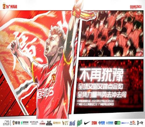 广州队vs上海嘉定汇龙赛前海报:不再犹豫