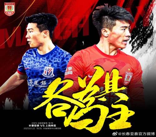 麒麟兄弟“各为其主”亚泰主场战申花是矛与盾的较量