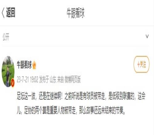 是谁媒体人透露2名低级别联赛球员被带走，故事仍在继续