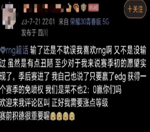 RNG粉丝回击：我都说了常规赛赢了EDG就有一赛季免喷权