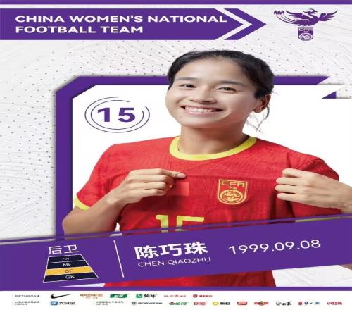 陈巧珠：我们中国女足在身高上吃亏太多已发挥出自身的特点
