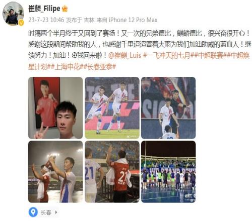 时隔两个半月复出,崔麟社媒:终于又回来了,麒麟德比很开心