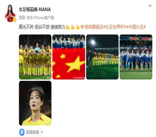杨莉娜发文:高光不矜、低谷不馁、继续努力!