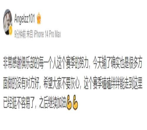 Angel赛后更博：这个赛季磕磕绊绊能走到这里已经挺不容易了