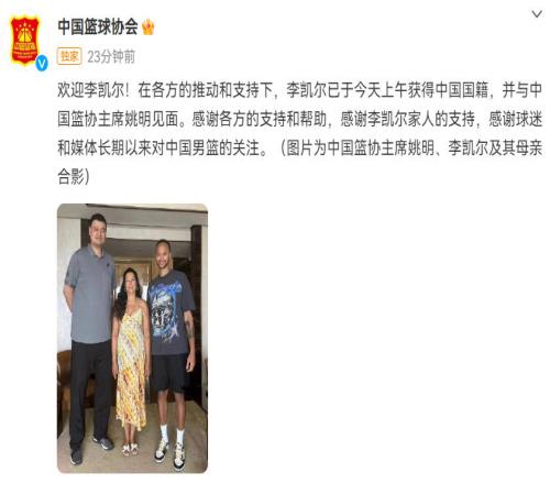 篮协官宣李凯尔获中国国籍网友打趣：从此与戈贝尔不共戴天