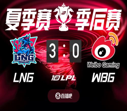 截图预测LNGvsWBG赛果谁将战胜强敌杀入下一轮交手JDG