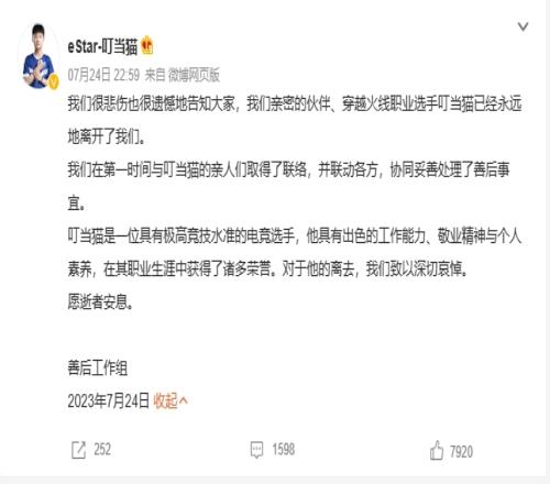 CF穿越火线职业选手叮当猫遗憾离世，eStar俱乐部发文缅怀选手