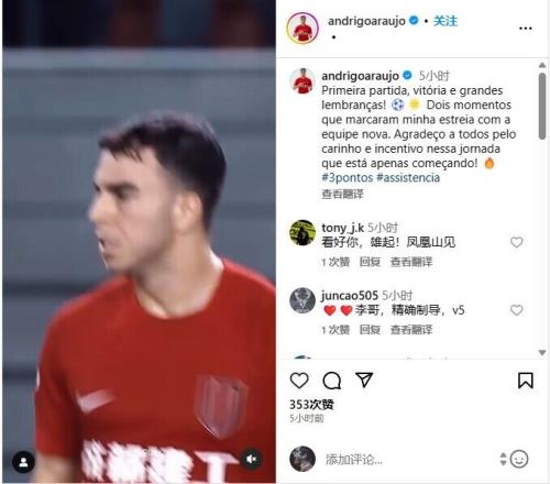 蓉城新外援安德里戈晒首秀视频:第一场比赛,胜利和美好的回忆!