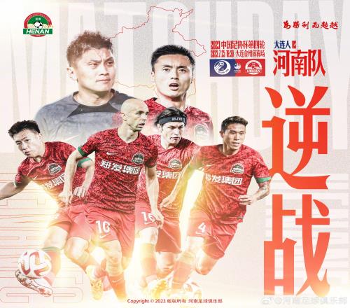 足协杯大连人vs河南首发:大连替补阵容出战,阿德里安先发