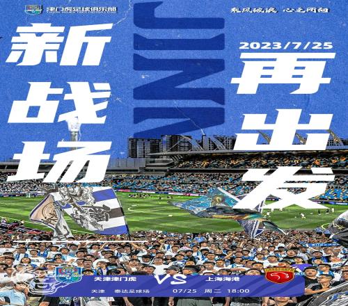 足协杯津门虎vs海港首发：田依浓、贝里奇先发，平科出战，武磊替补