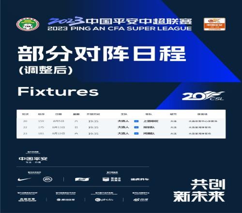 官方:因场地施工维护,大连人第20、22、23轮主场比赛场地调整