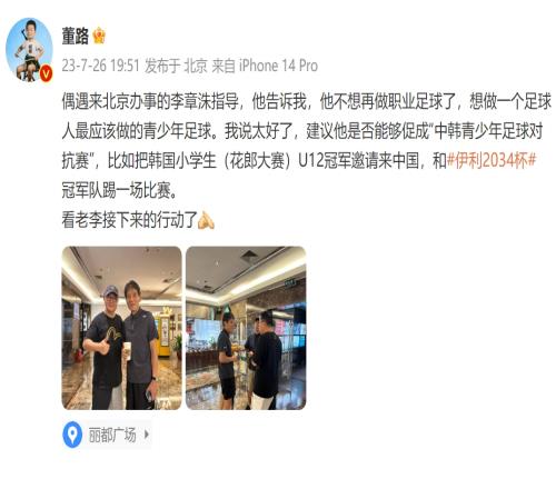 董路:李章洙说不想再做职业足球了,想做足球人最该做的青少年足球