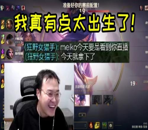 大胆！JJking剑姬辅助整蛊队友直呼：Meiko要看到你直播就拿下了