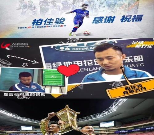不舍！曹赟定祝福老搭档柏佳骏：感谢有你的12年，未来一切都好！