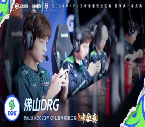KPL官方:DRG锁定SA组卡位赛
