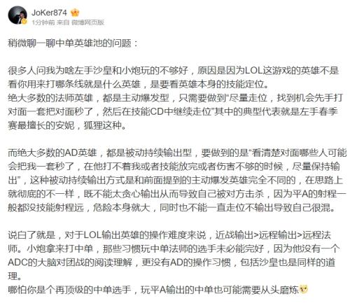 JoKer更博：再顶级的中单选手玩平A输出的中单也可能需要从头磨炼