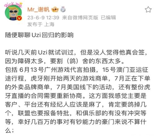 违约金高Uzi现身美团官方直播间或是复出之前签订下的合约