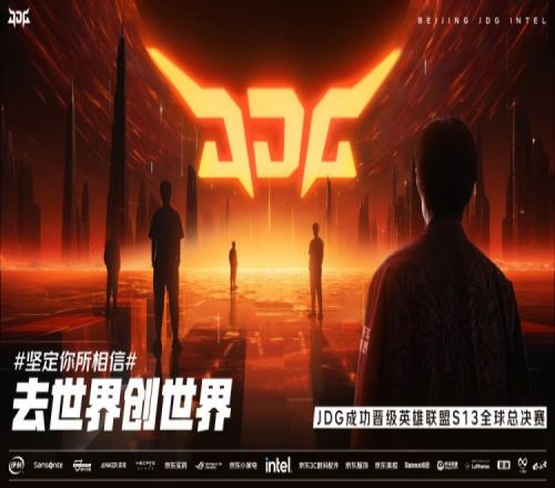 JDG庆祝挺进世界赛：去世界，创世界！