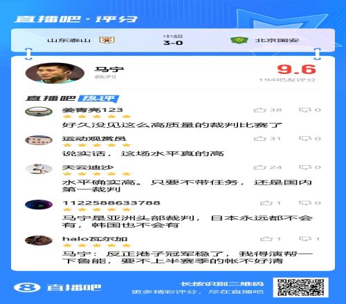 水平真的高!吧友评马宁:只要不带任务,还是国内第一裁判