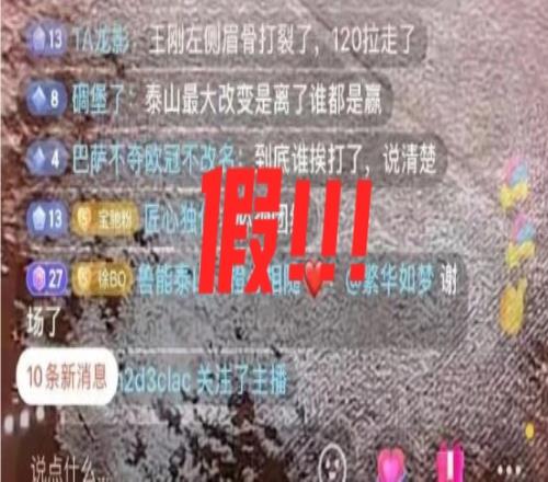 国安更衣室内讧王刚被打进医院多位记者辟谣:假新闻!王刚好好的!