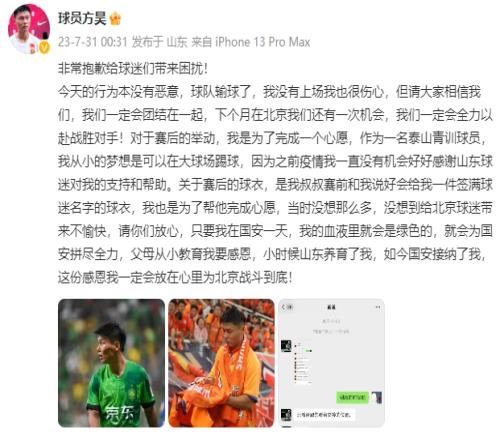 方昊回应赛后穿泰山球衣谢场:为完成叔叔心愿会为北京战斗到底
