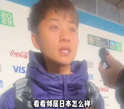 王霜：谁也别学了，学多了也挺混乱，不如看看邻国日本女足怎么踢