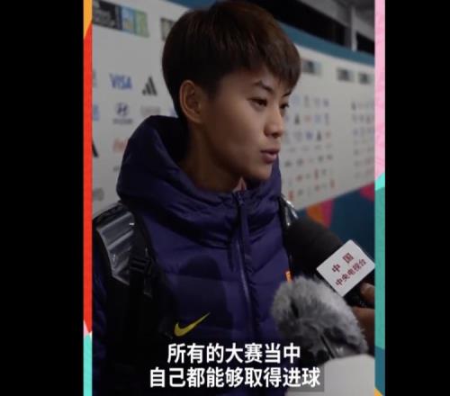 王霜：所有大赛都取得进球也算是个人收获我觉得我们还有潜能