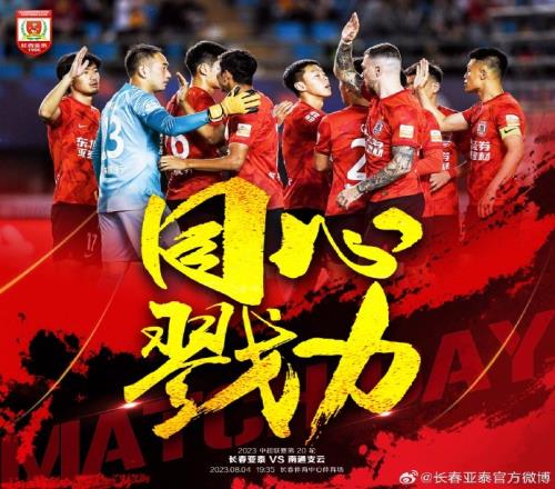 同心勠力迎战南通支云陈洋：球队已做好准备