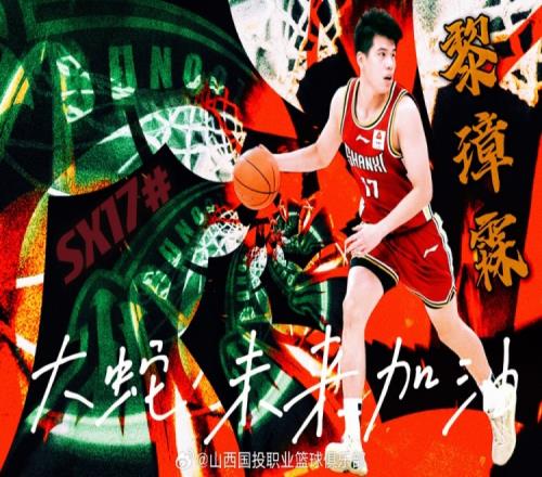 官方：山西男篮锋线黎璋霖加盟福建男篮