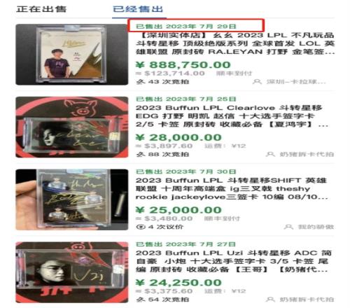 Leyan选手卡被卖到88W的高价厂长、Uzi、iG三C仅2万多