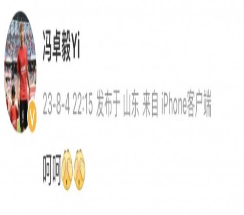 不满艾克森绝平进球被吹,蓉城球员冯卓毅社媒:呵呵