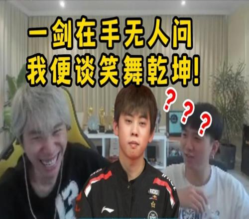 阿乐赛前给Doinb发语音：一剑在手无人问我便谈笑舞乾坤