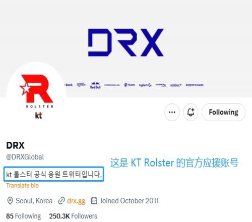 化身KT粉丝！DRX社媒账号头像换为KT队标，因其掌握队伍季后赛命脉