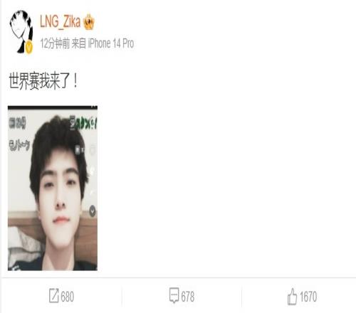 LNG_Zika晒照：世界赛我来了！