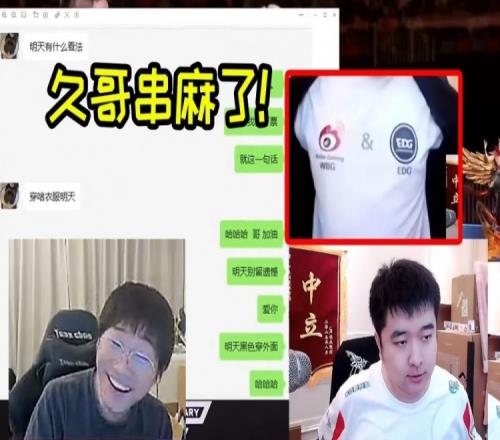 Uzi发微信问久哥今天穿什么队服，久哥掏出定制衣服宁王笑喷了！