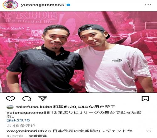 长友佑都晒与香川真司合影:时隔13年再度在J联赛交手的战友