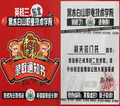 纽卡花式官宣利夫拉门托:恭喜你被“黑山白水职业技术学院”录取