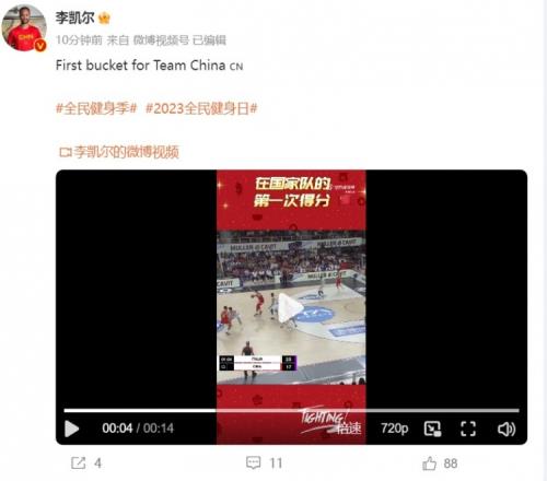 继续加油!李凯尔更博晒国家队生涯首次得分