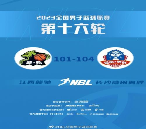 NBL第16轮先赛两场:江苏盐南苏科遭遇九连败长沙胜江西