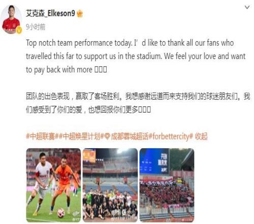 艾克森社媒庆祝赢泰山:团队表现出色,也想用更多胜利回报球迷