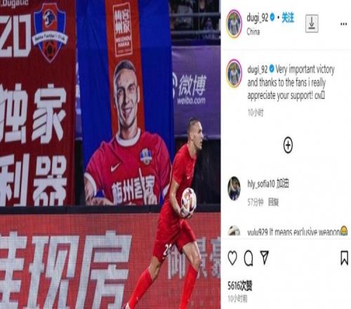 请叫他“独家利器”!梅州外援杜加利奇晒照感谢球迷支持