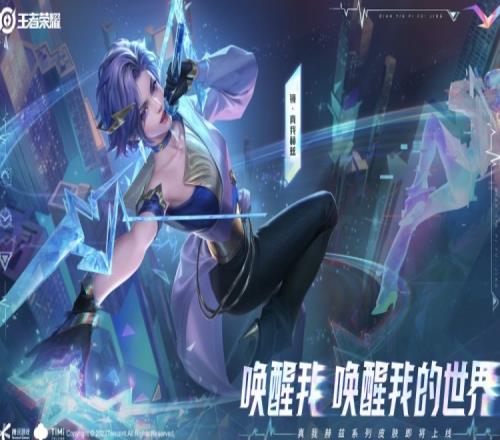 镜新皮肤公布：和百里守约同系列,女歌手造型，特效拉满