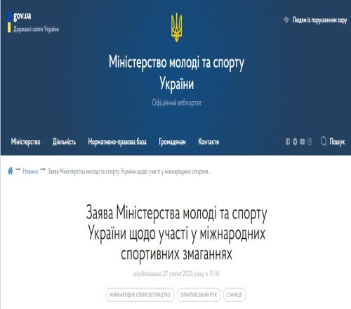 乌克兰体育部：支持本国运动员参加没有俄罗斯和塞尔维亚国旗的赛事