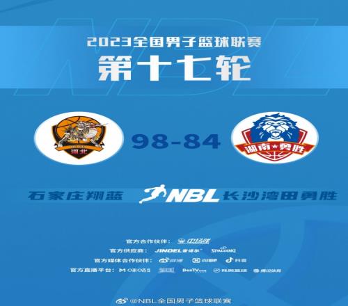 NBL常规赛第17轮詹姆斯恩尼斯31+8+6石家庄力克长沙湾田勇胜