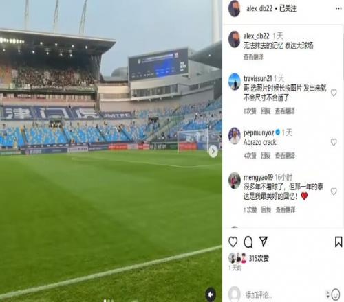 触景生情,于大宝重回泰达足球场感触多:无法抹去的记忆