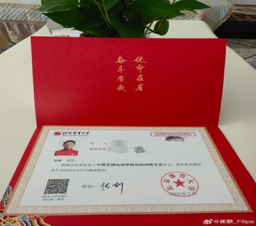 申花球员崔麟晒北体大录取通知书:好好学习,天天向上