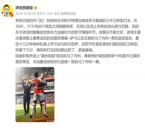 有惊无险开门红！詹俊：阿森纳继续学曼城三中卫，效果还不算太好