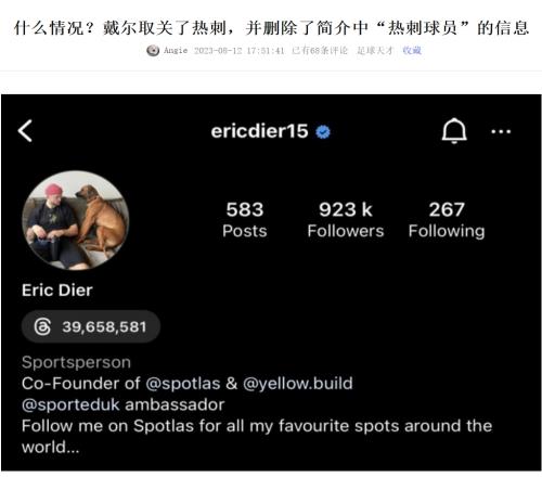 孙兴慜出任队长戴尔取关热刺并删除“热刺球员”简介原因找到了！